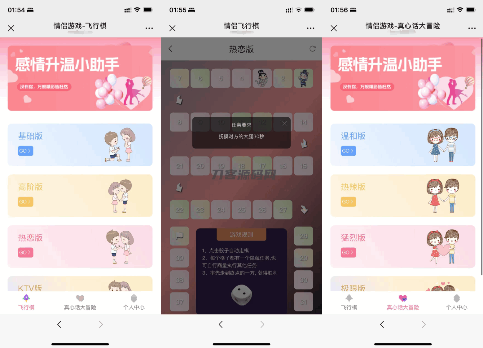 全新UI情侣专属飞行棋与真心话大冒险H5游戏源码 附教程-伏羲SAAS