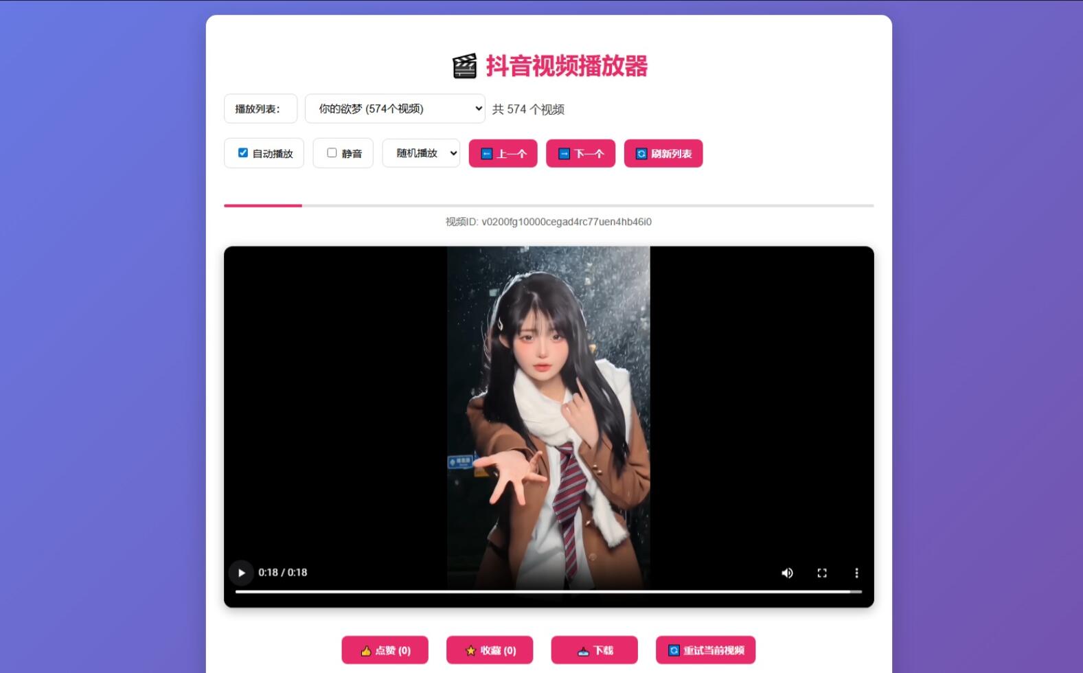 抖音视频播放器源码-伏羲SAAS