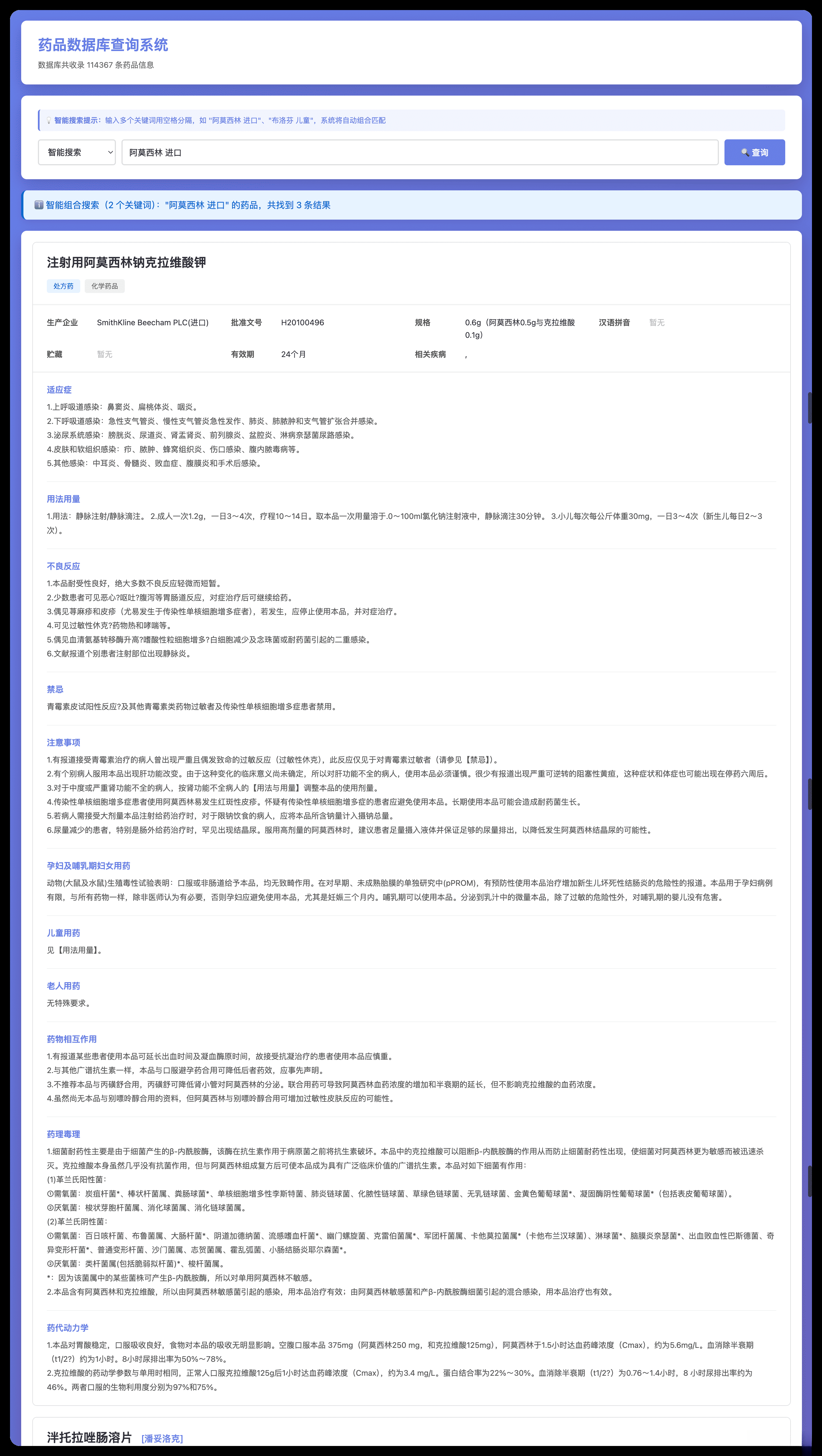 药品说明书查询软件网页PHP版本-伏羲SAAS