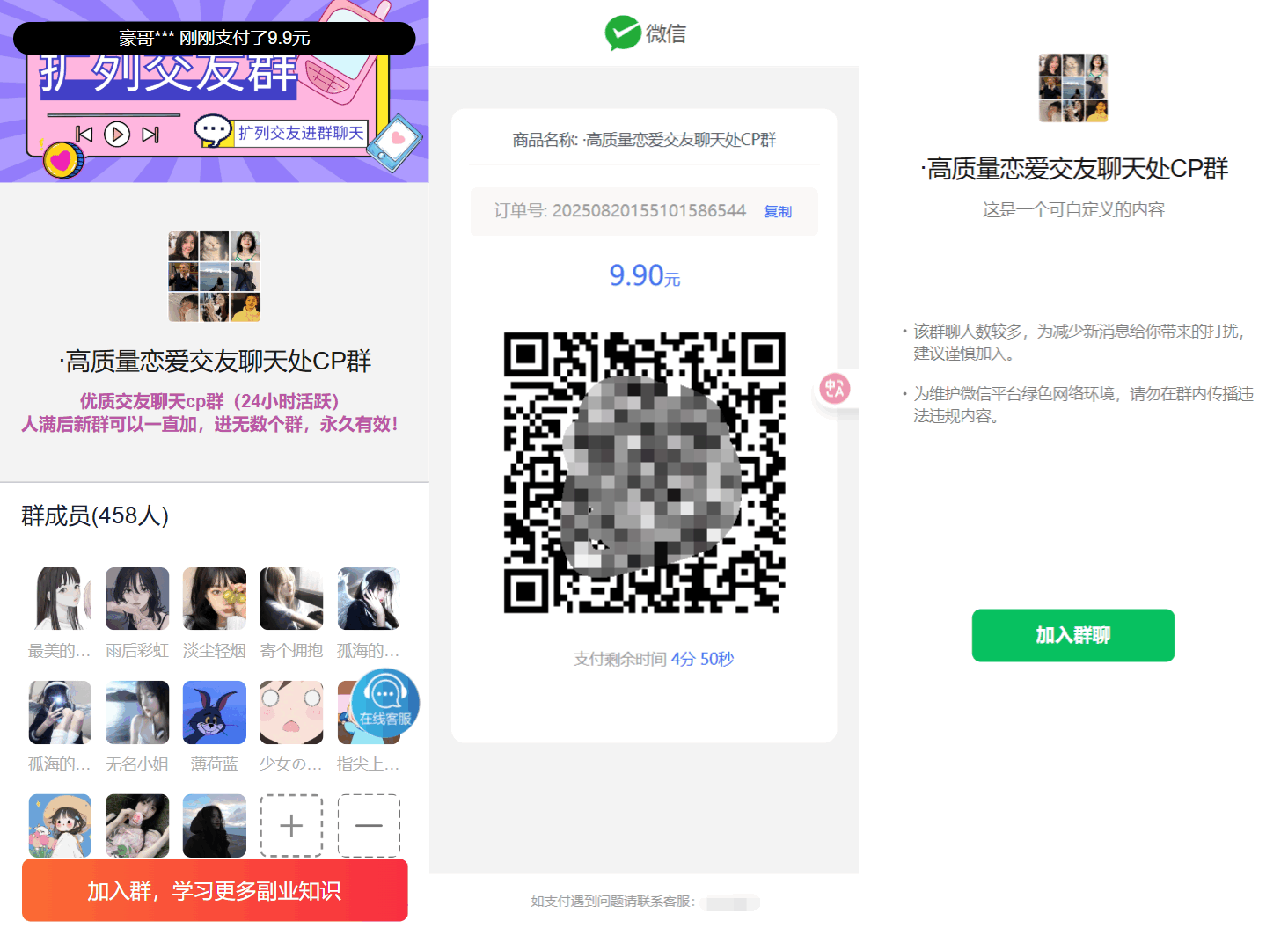 最新付费进群系统源码 V4.1全开源版本源码 附教程-伏羲SAAS
