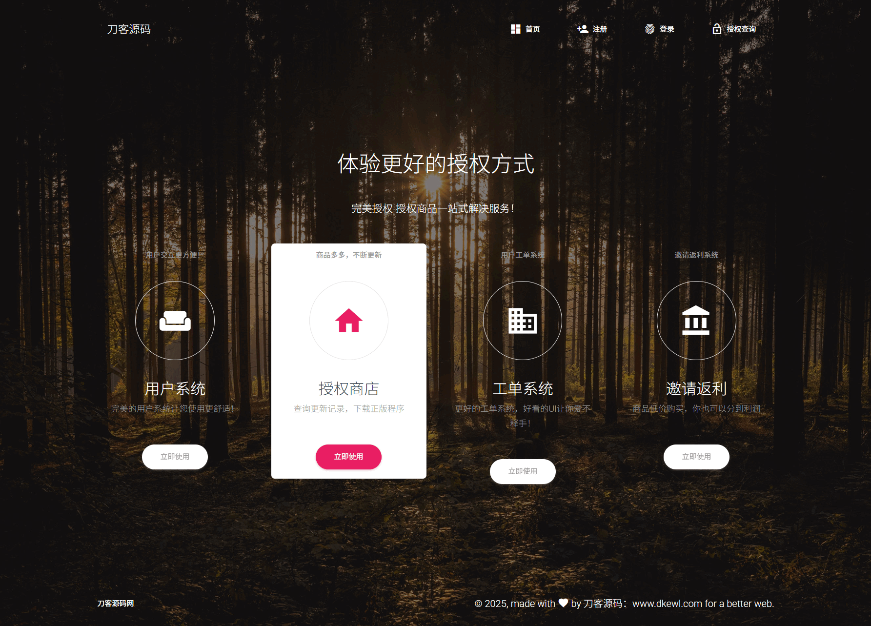 PHP域名授权系统网站源码/授权管理工单系统/精美UI/附教程-伏羲SAAS