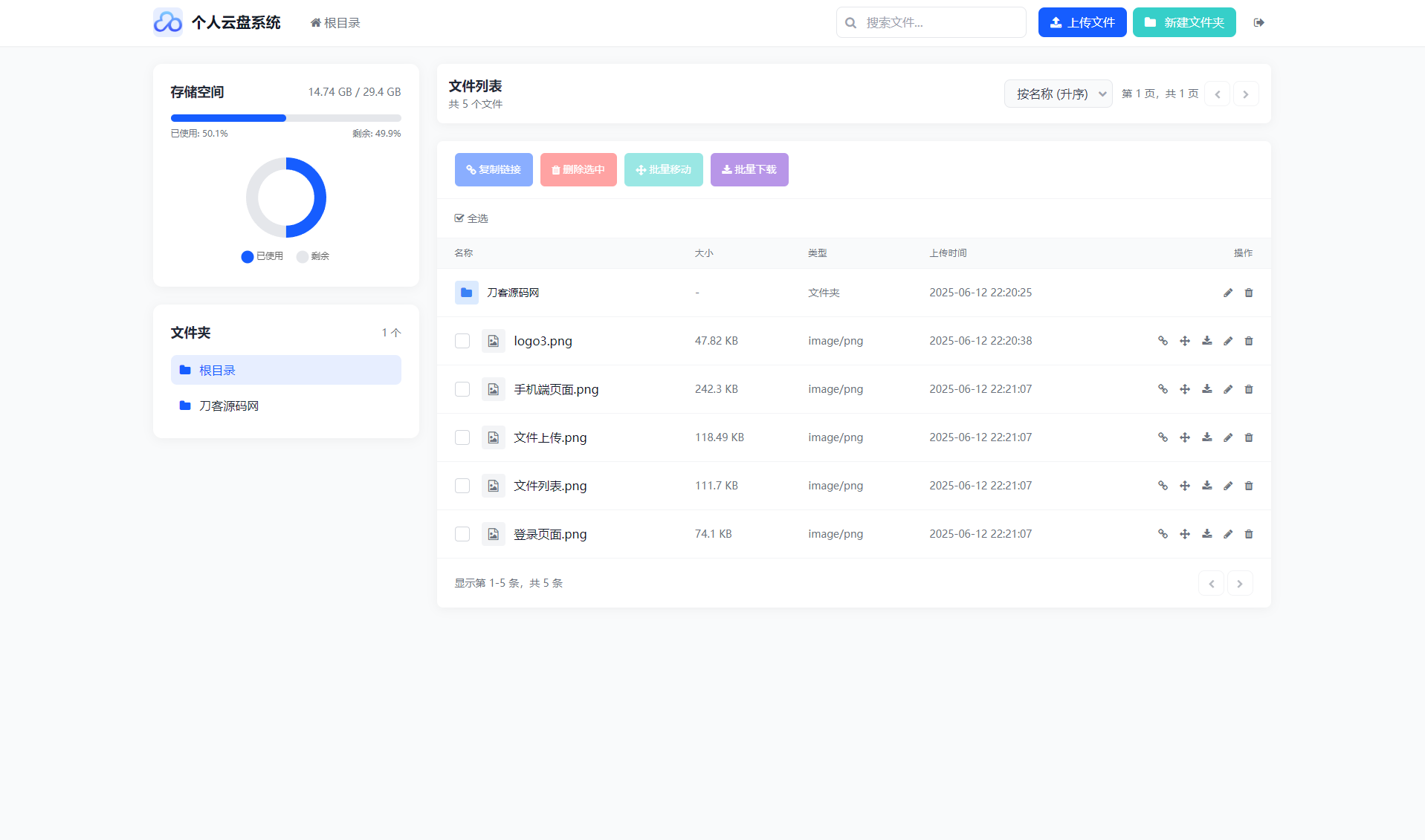 全新轻量化个人云盘系统源码 PC+H5自适应-伏羲SAAS