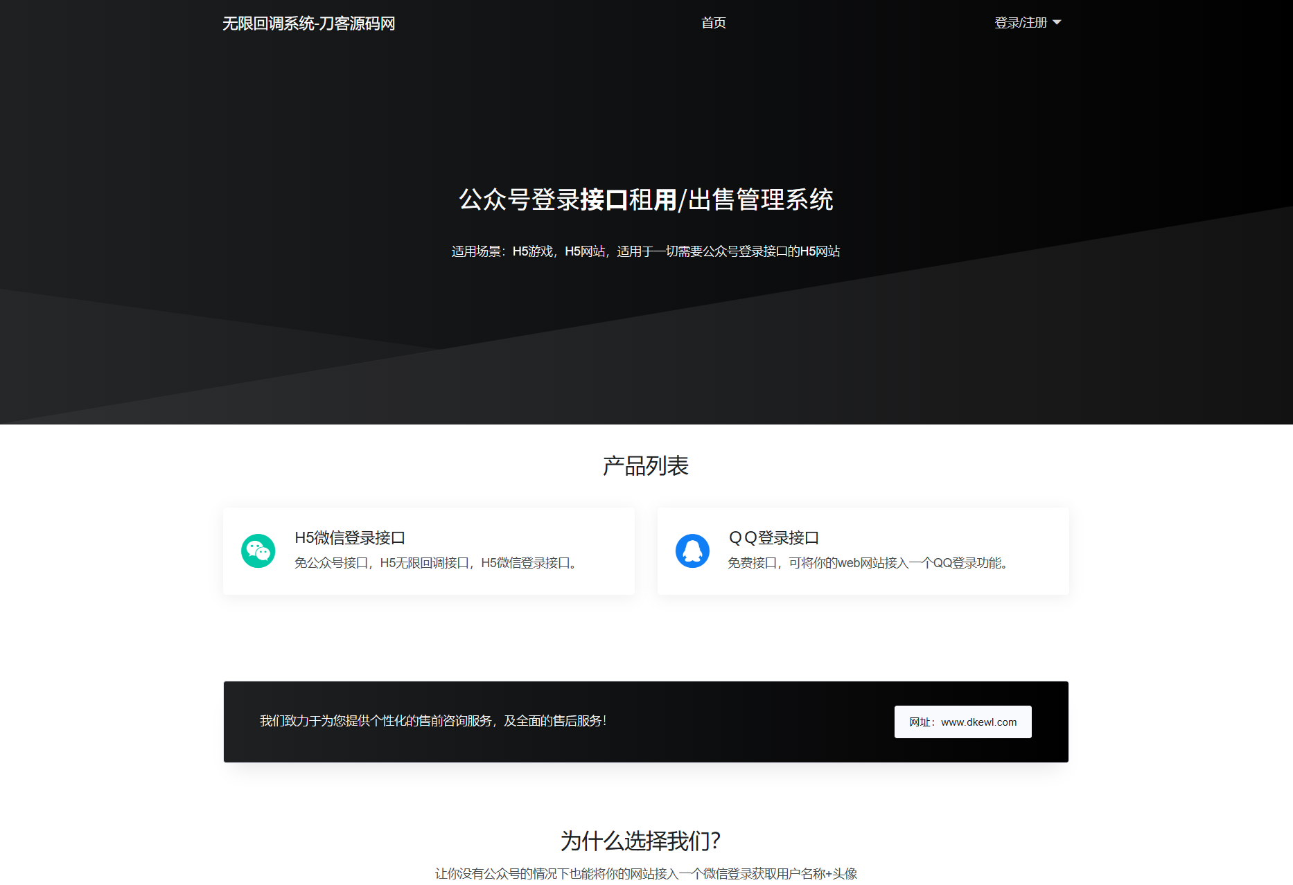 最新公众号无限回调系统源码/去后门修复版/全开源-伏羲SAAS