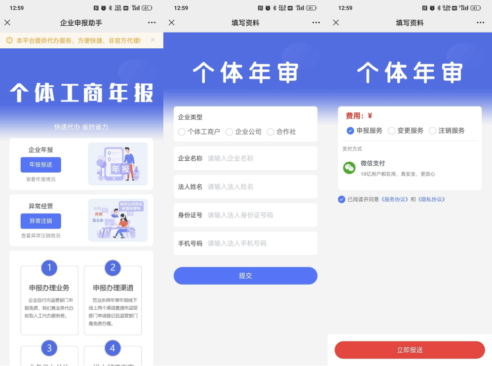 工商年报申报系统源码 个体工商户年报注销H5搭建源码-伏羲SAAS