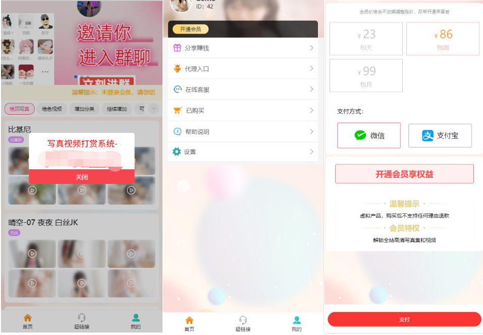 2025最新写真图片视频打赏系统源码完整可用 附教程-伏羲SAAS