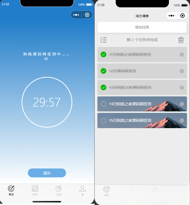 开源每日待办/专注计时微信小程序源码(支持流量主)-伏羲SAAS