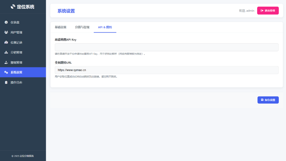 IP定位系统源码 ip地址精确定位查询 定位平台源码二开版 新增分销功能-伏羲SAAS