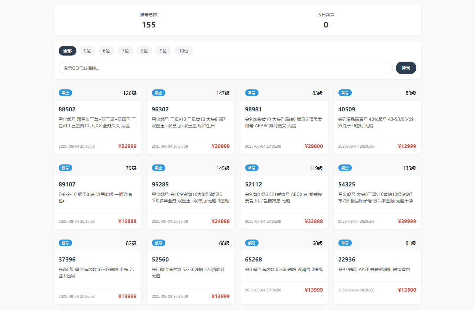 扣扣号码展示网站源码_号码售卖展示系统源码 全开源 带后台-伏羲SAAS