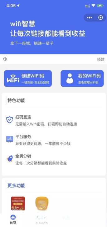 WIFI大师小程序4.1.9独立版源码-伏羲SAAS