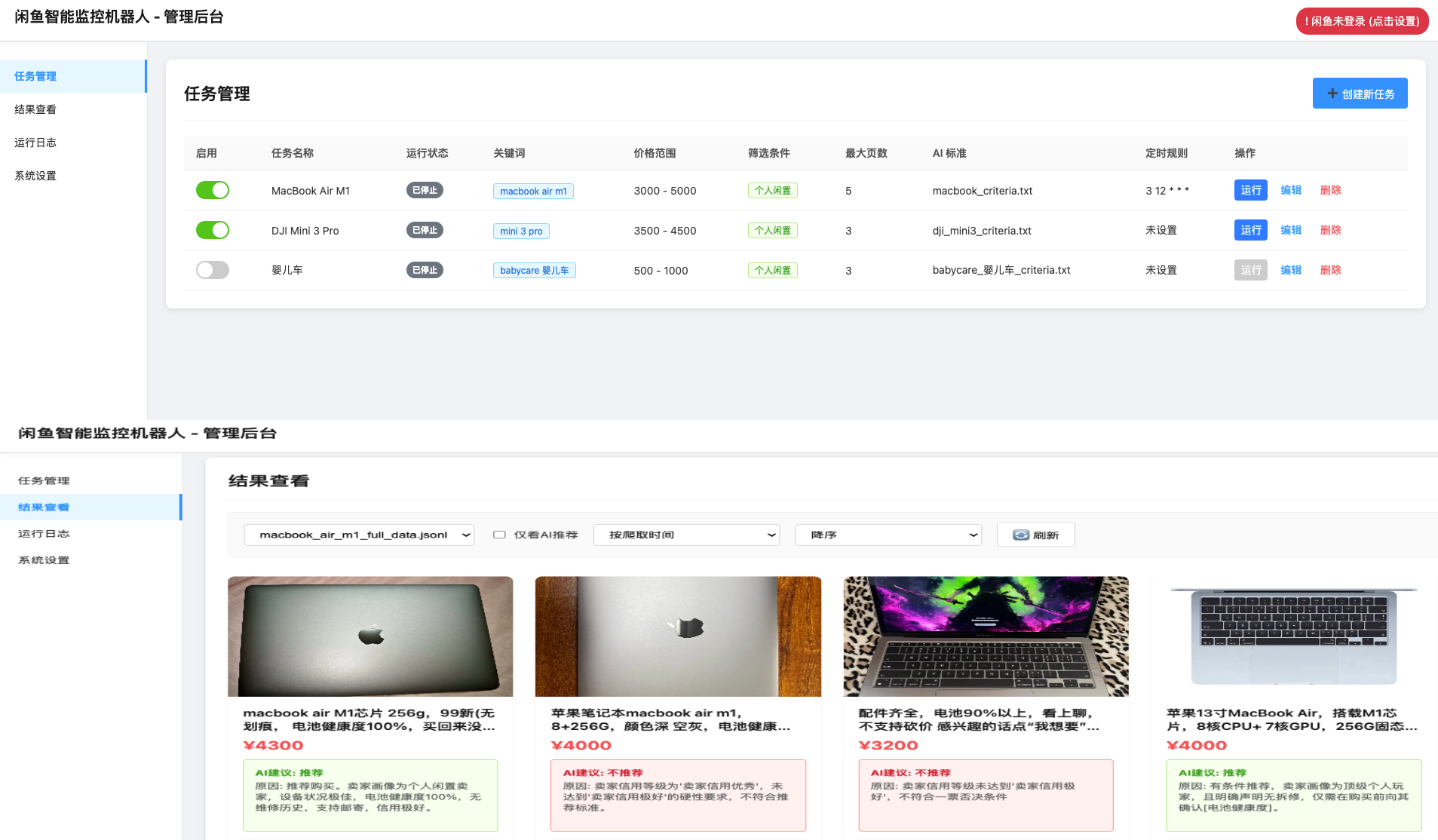 闲鱼智能监控机器人 闲鱼任务监控分析系统-伏羲SAAS