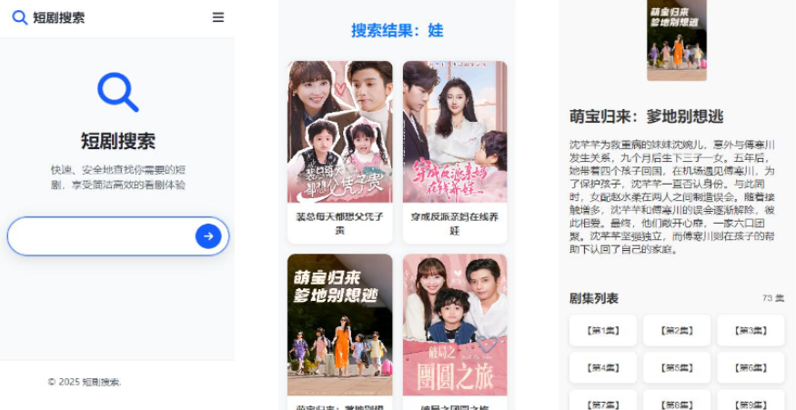 在线短剧搜索支持在线播放源码-伏羲SAAS