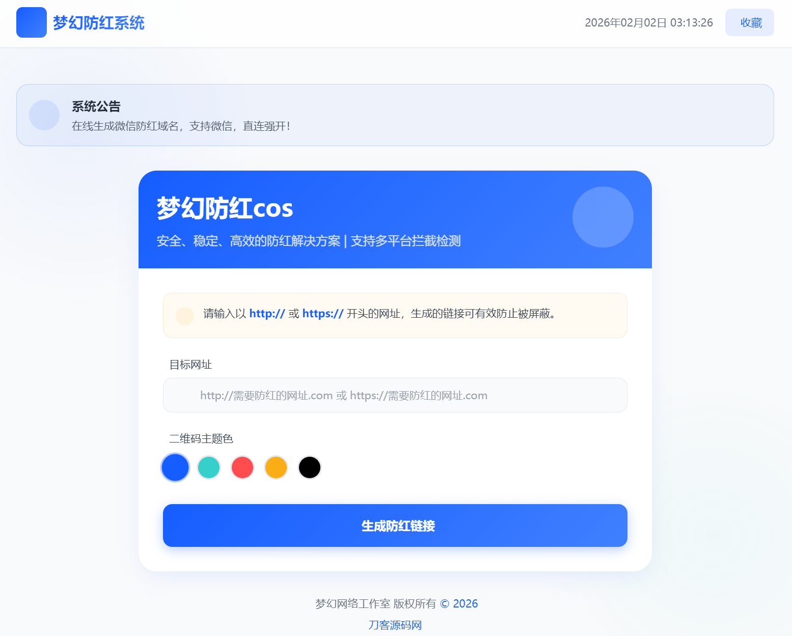 梦幻全套防红cos系统带后台5.1版 支持http/https生成-伏羲SAAS