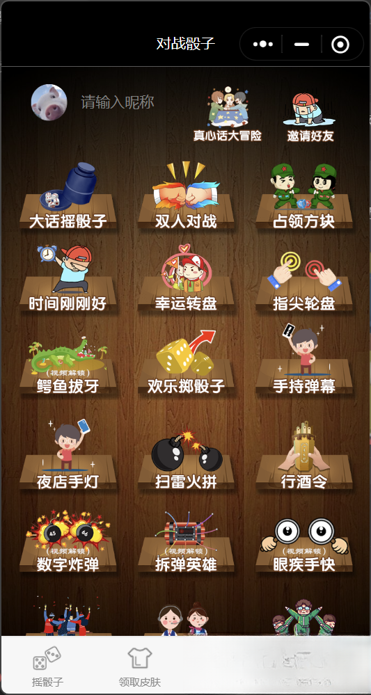 喝酒小程序神器流量主修复头像源码-伏羲SAAS