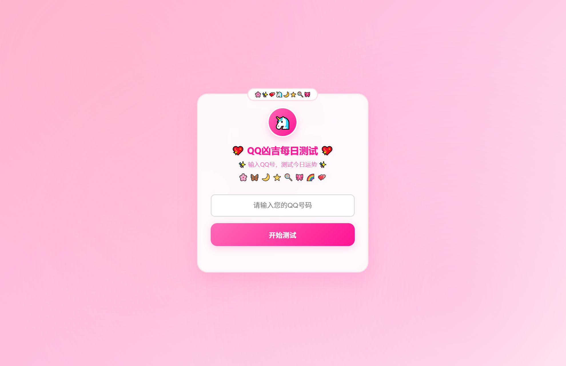 KaiGeQQ凶吉每日测试源码可爱粉白版-伏羲SAAS