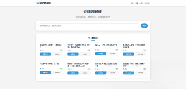 网盘短剧资源转存项目源码-伏羲SAAS