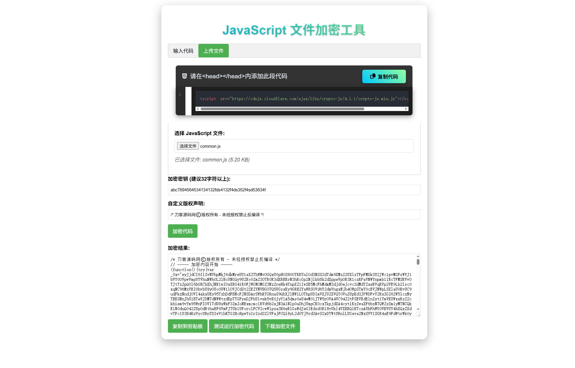 JavaScript代码在线加密工具源码-伏羲SAAS