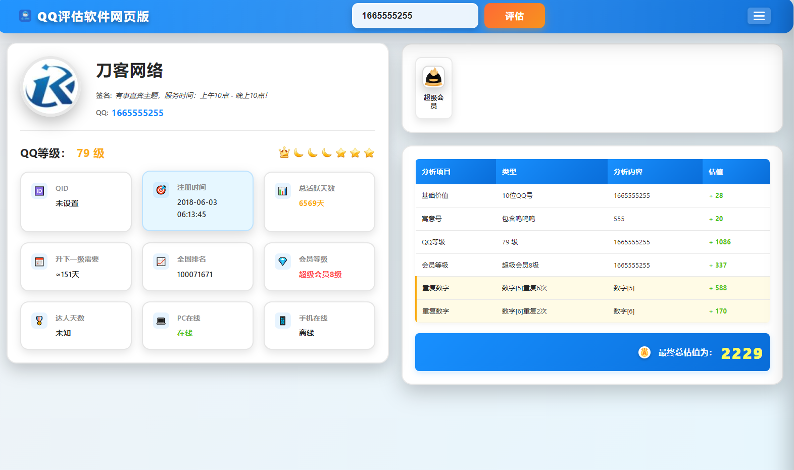 QQ在线评估工具系统源码含接口-伏羲SAAS