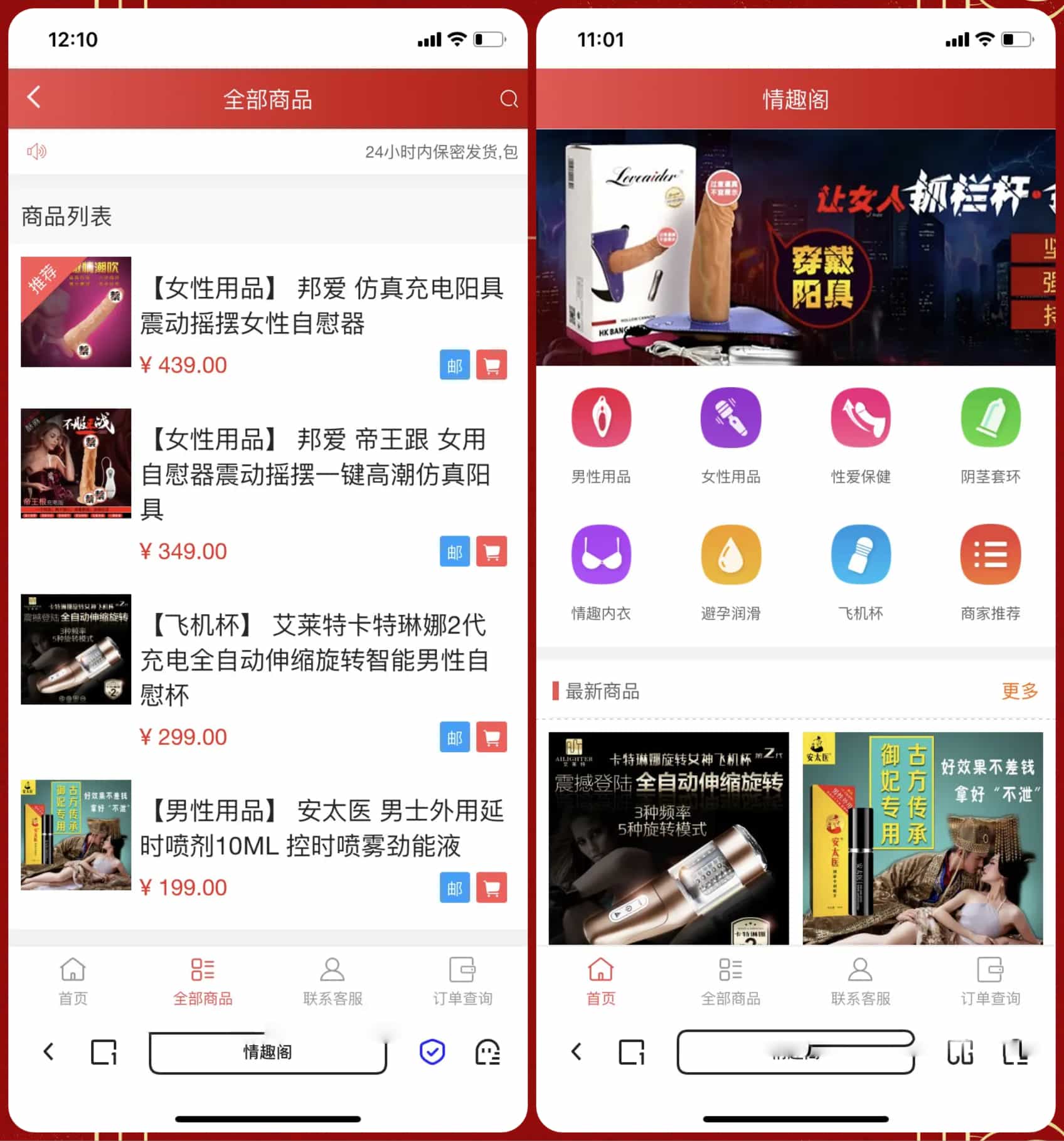 新版免登入注册成人用品商城系统源码/性用品商城系统/情趣用品商城/易支付-伏羲SAAS