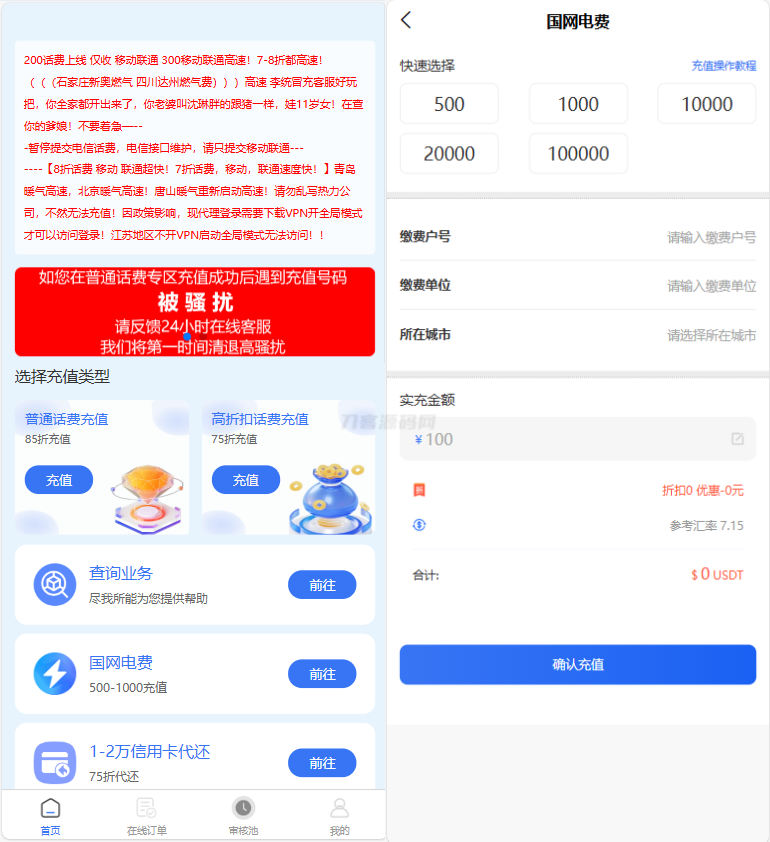 小利特惠源码/生活缴费/电话费/油卡燃气/等充值业务类源码附带承兑系统-伏羲SAAS