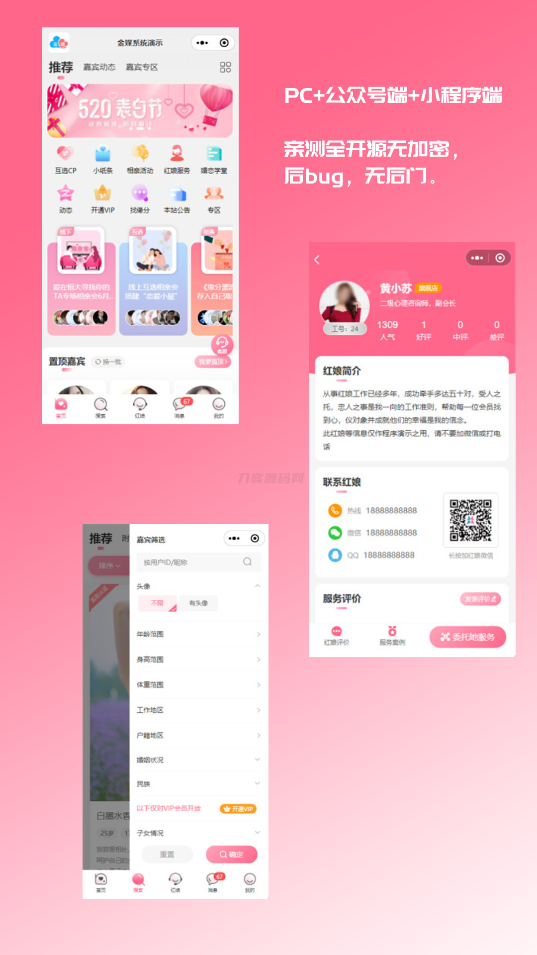 2024最新婚恋相亲系统源码 红娘金媒10.3 PC+小程序+公众号 接入三端-伏羲SAAS