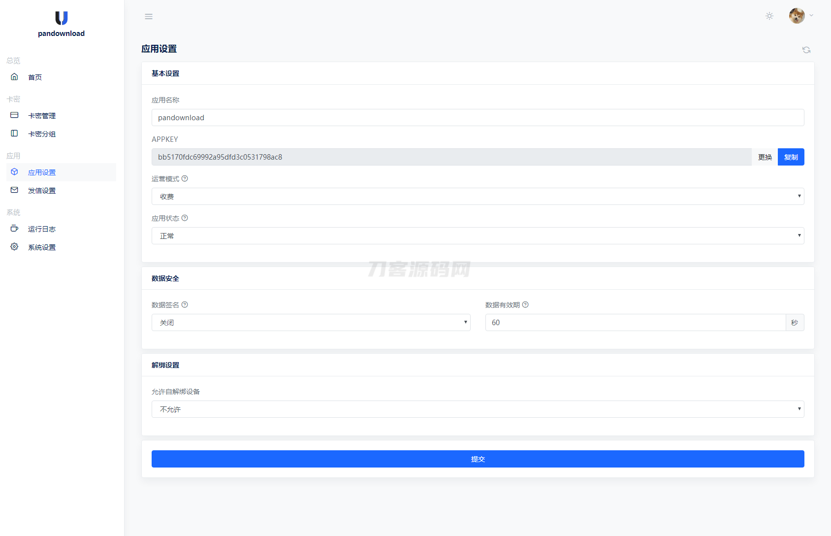 某宝同款度盘不限速后台系统源码-伏羲SAAS