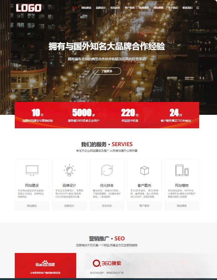 pbootCMS红色大气的网络建站公司网站模板(自适应手机端)-伏羲SAAS