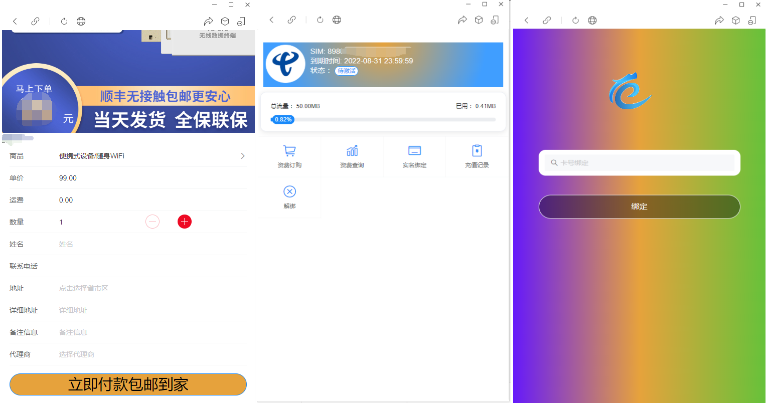 物联网管理系统源码 号卡智能管理平台 轻量级物联网综合业务支撑平台-伏羲SAAS