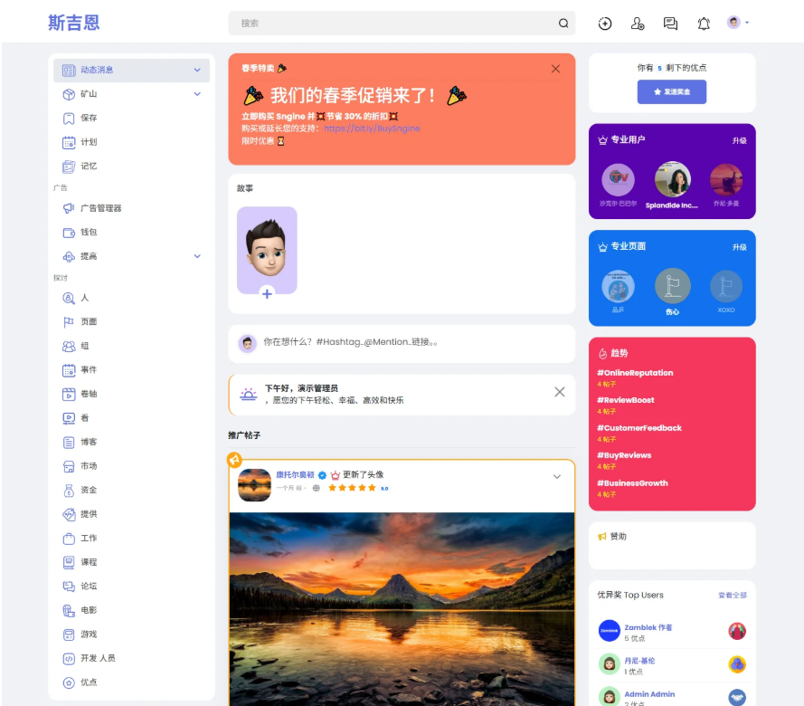 多语言海外社交平台 国外交友软件PHP源码Sngine 支持短视频和博客订阅-伏羲SAAS