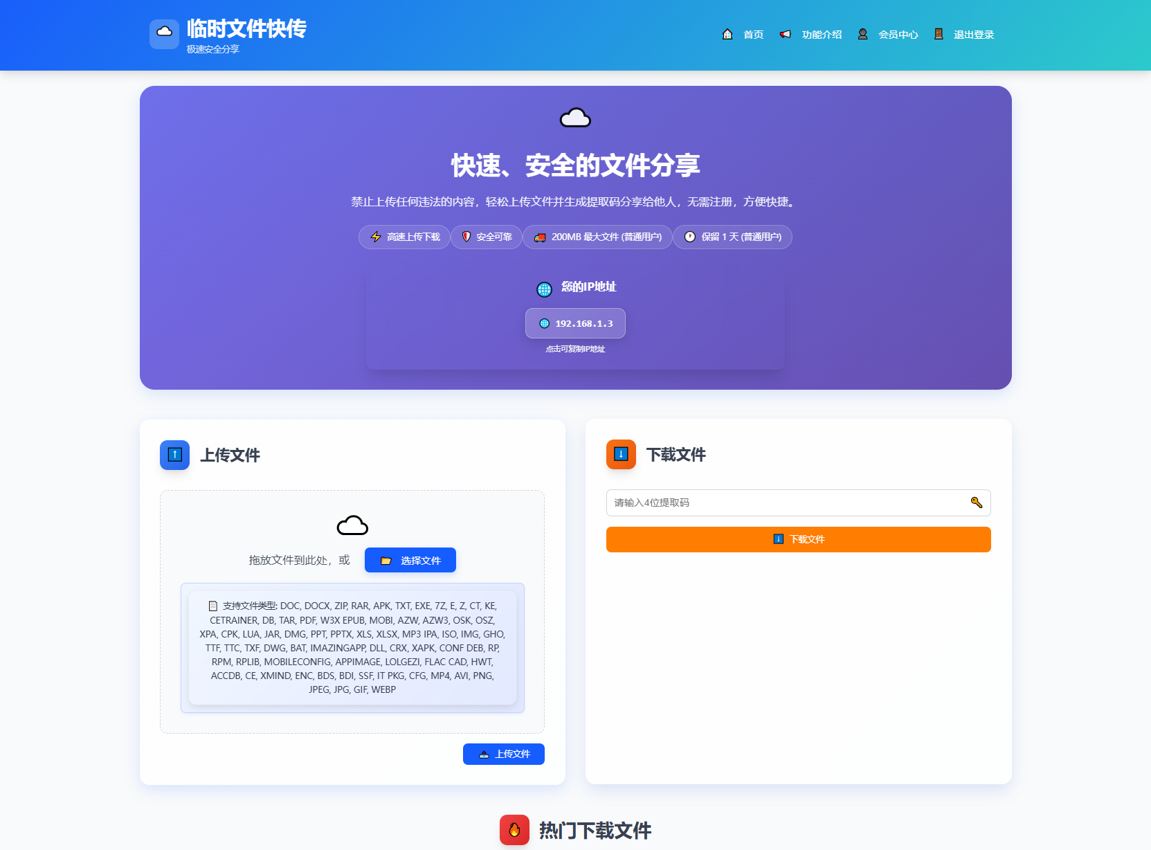 9月更新 临时文件快传系统源码 全开源附教程-伏羲SAAS