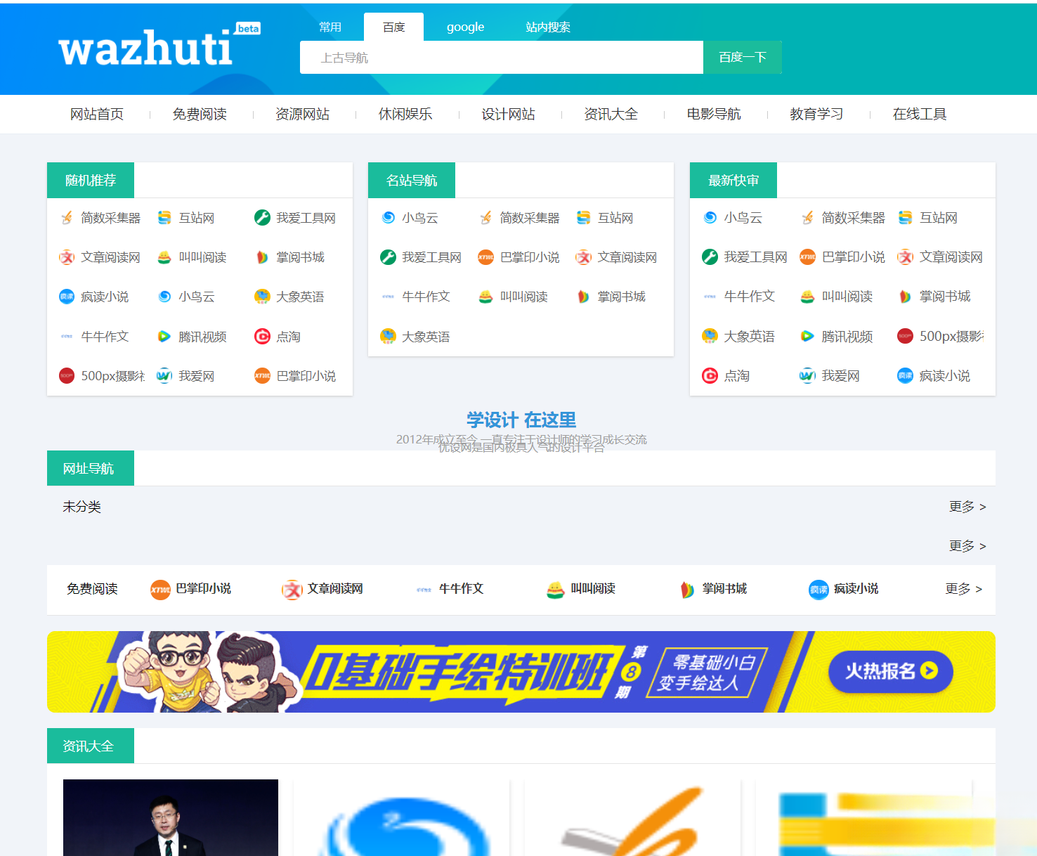 wordpress自动响应导航站主题wp导航站源码php外链程序自动适别-伏羲SAAS