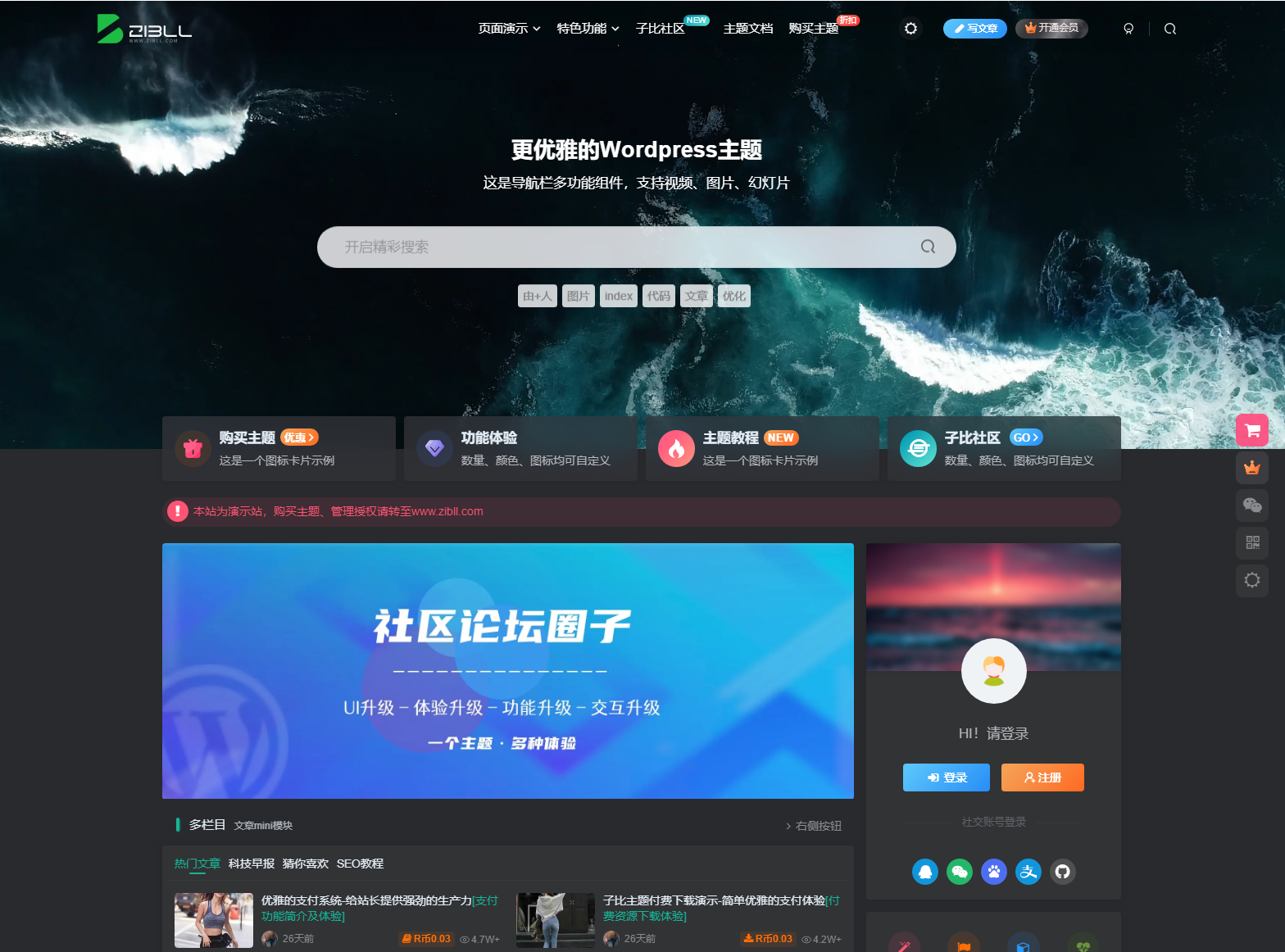 最新子比主题zibll-V7.9.2 开心版源码 | WordPress主题源码-伏羲SAAS