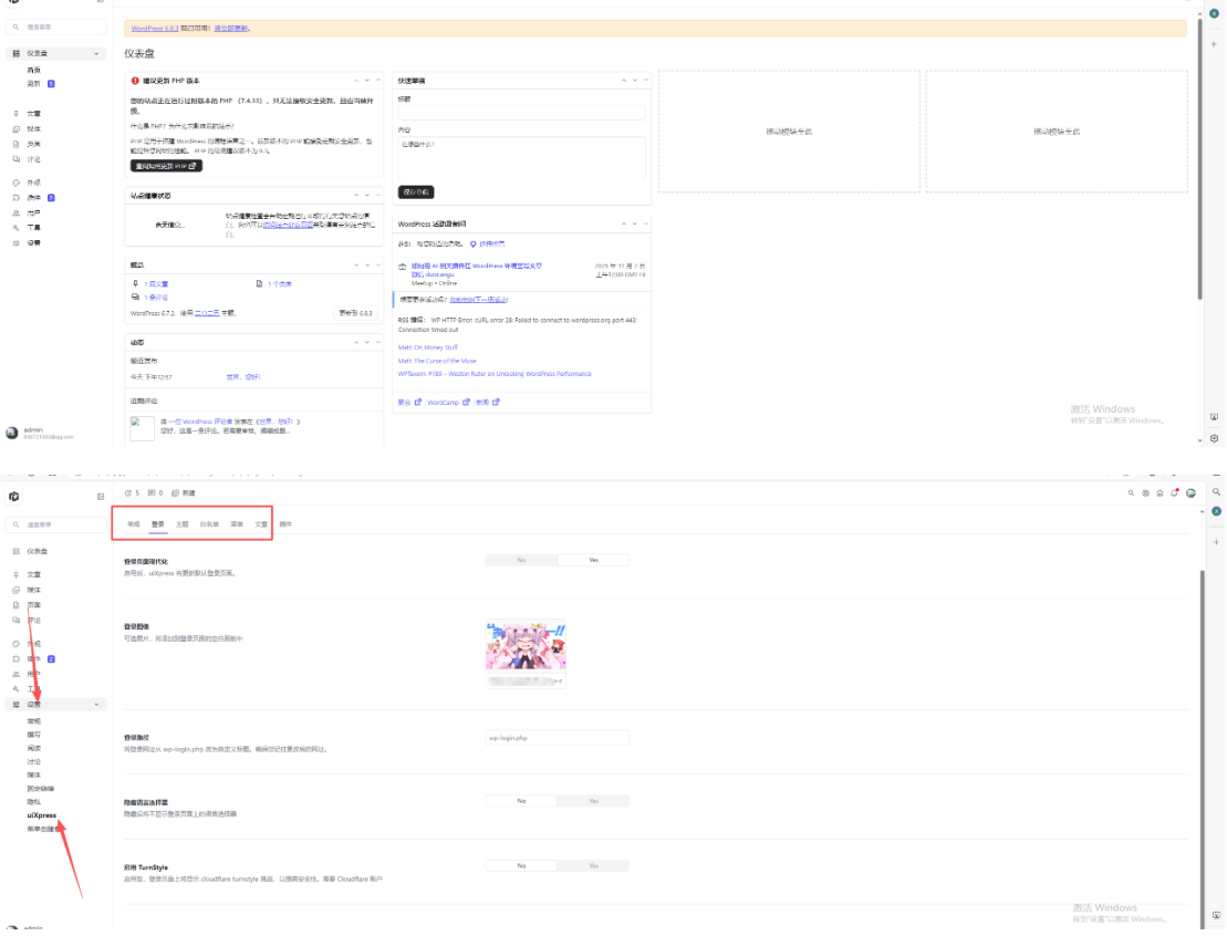 WordPress博客登录页面后台页面美化版百度网盘下载-伏羲SAAS