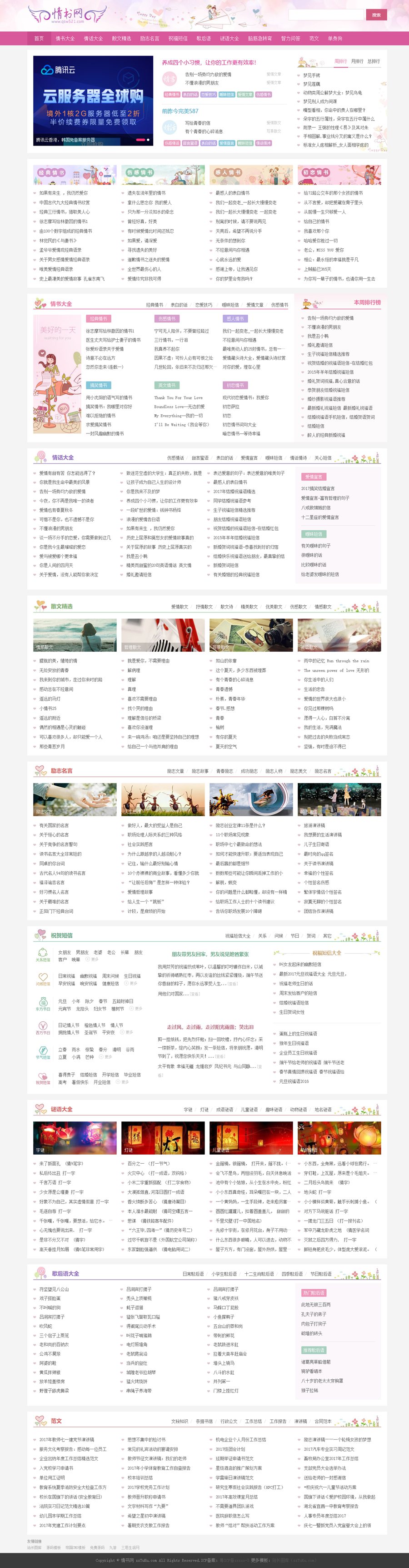 仿情书网源码 情书大全帝国cms7.5模板同步生成带手机-伏羲SAAS