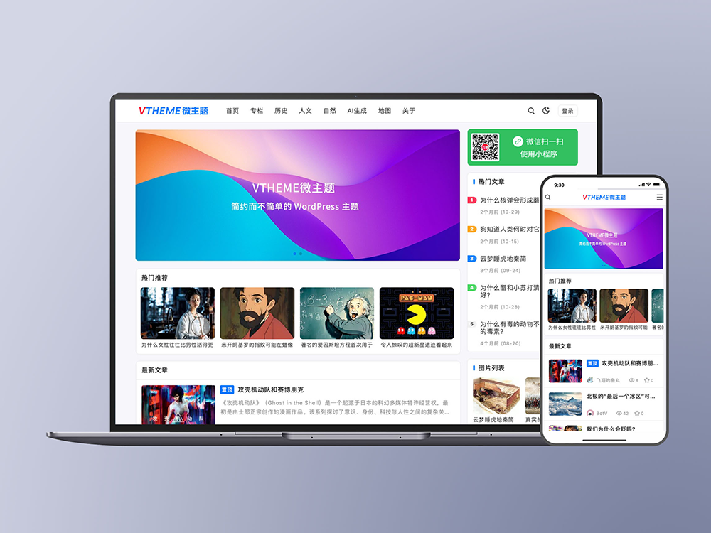 MirageV资讯类个人博客主题源码/WordPress主题/全开源-伏羲SAAS