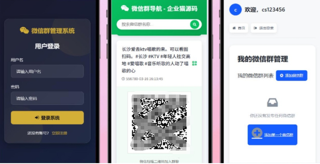 更新版微信群导航系统源码2.0 微信自动拉群软件 全开源 带后台 精准获客神器-伏羲SAAS