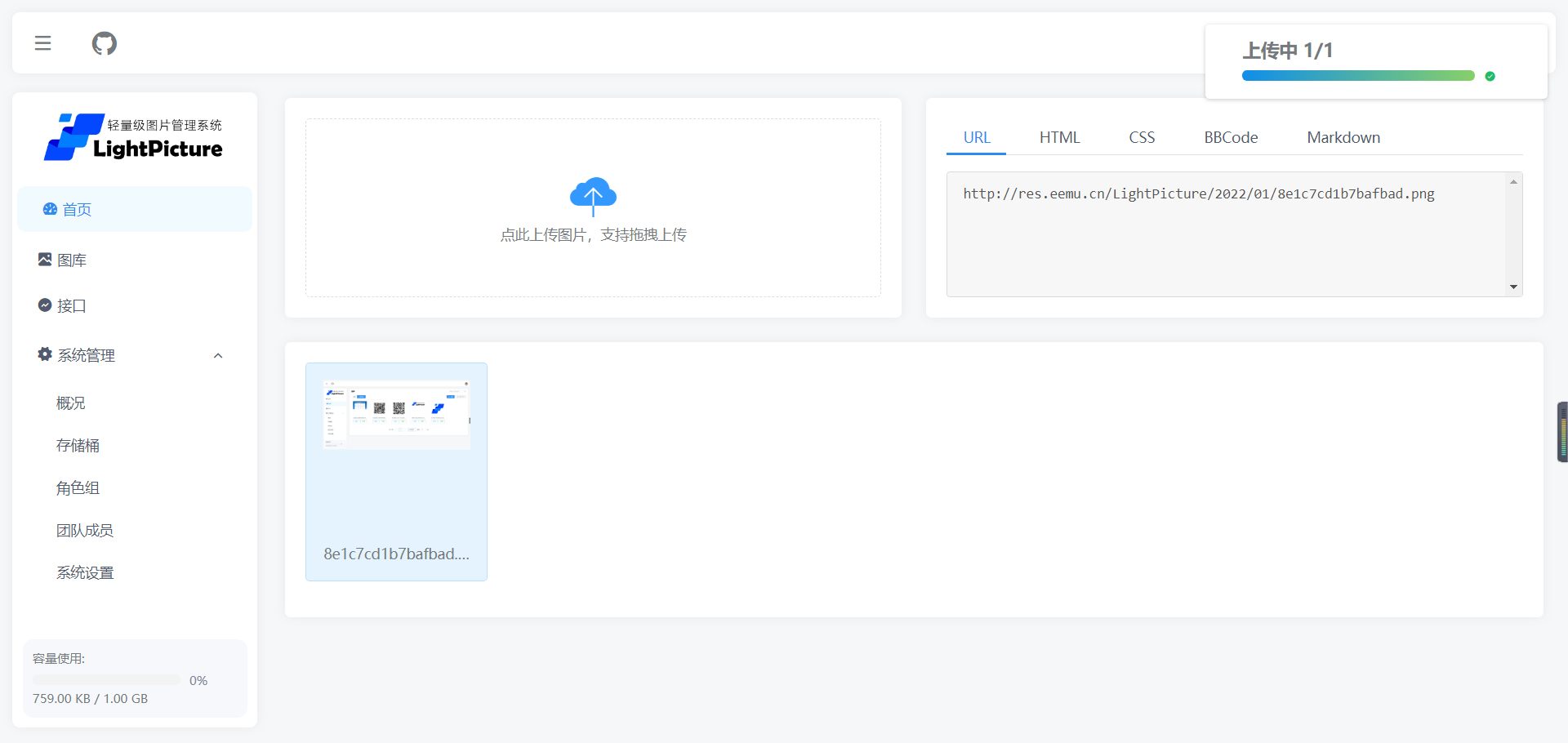 LightPicture图床系统源码-伏羲SAAS