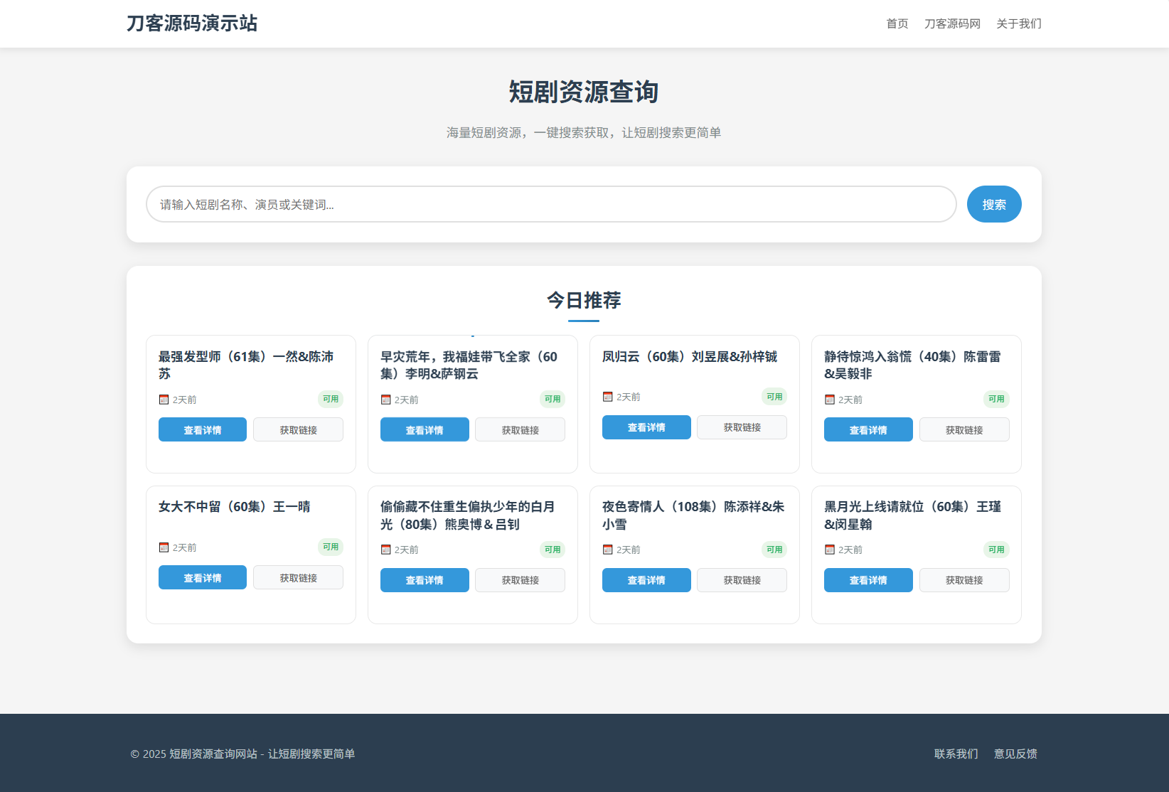 网盘短剧资源转存项目源码 支持夸克 带后台 附教程-伏羲SAAS
