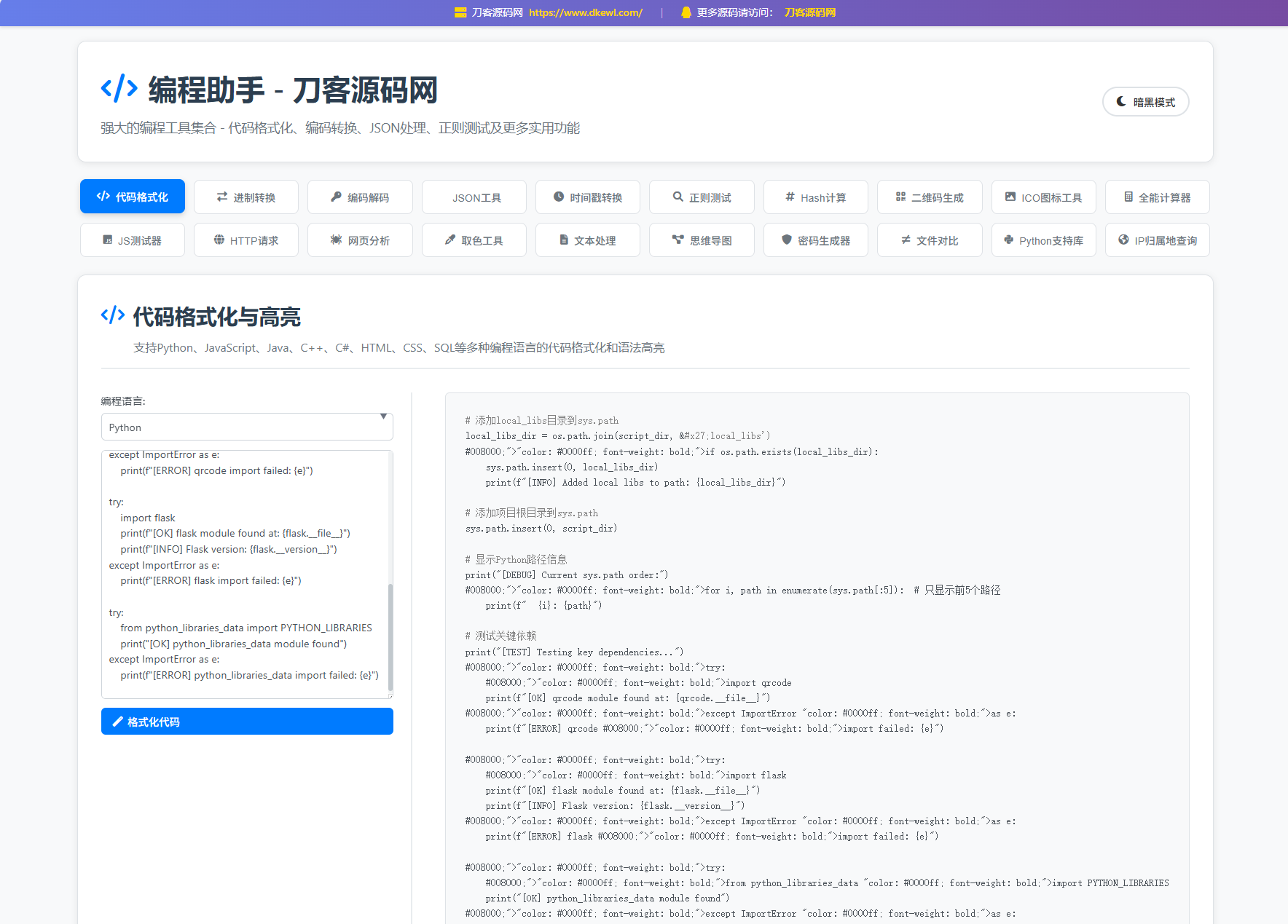 站长在线工具箱源码/编程助手源码/WEB工具箱-伏羲SAAS