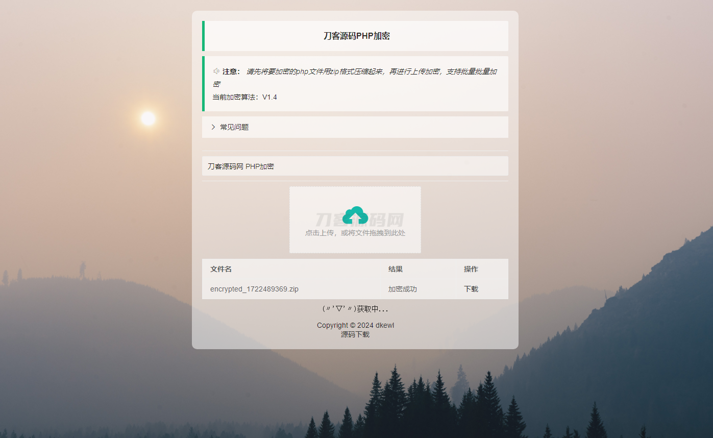 最新小猫咪PHP加密系统源码V1.4_本地API接口_带后台-伏羲SAAS
