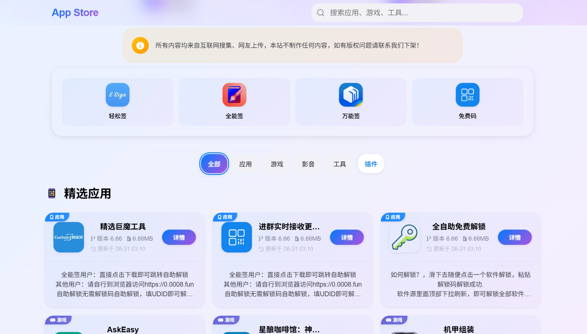 IPA软件源预览系统源码 | 第二版优化-伏羲SAAS