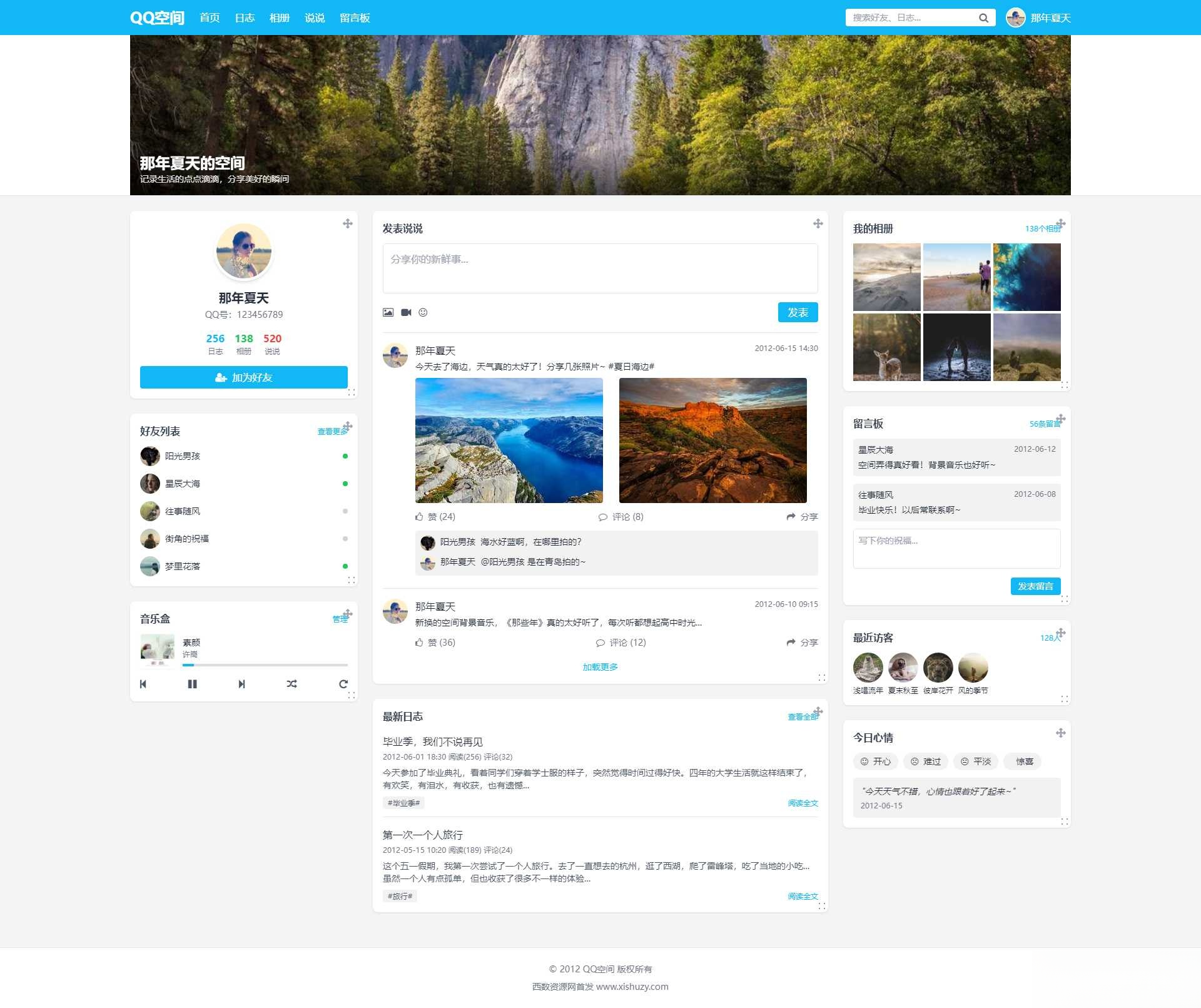 重现当年QQ空间经典体验的个人展示页面1.0HTML源码-伏羲SAAS