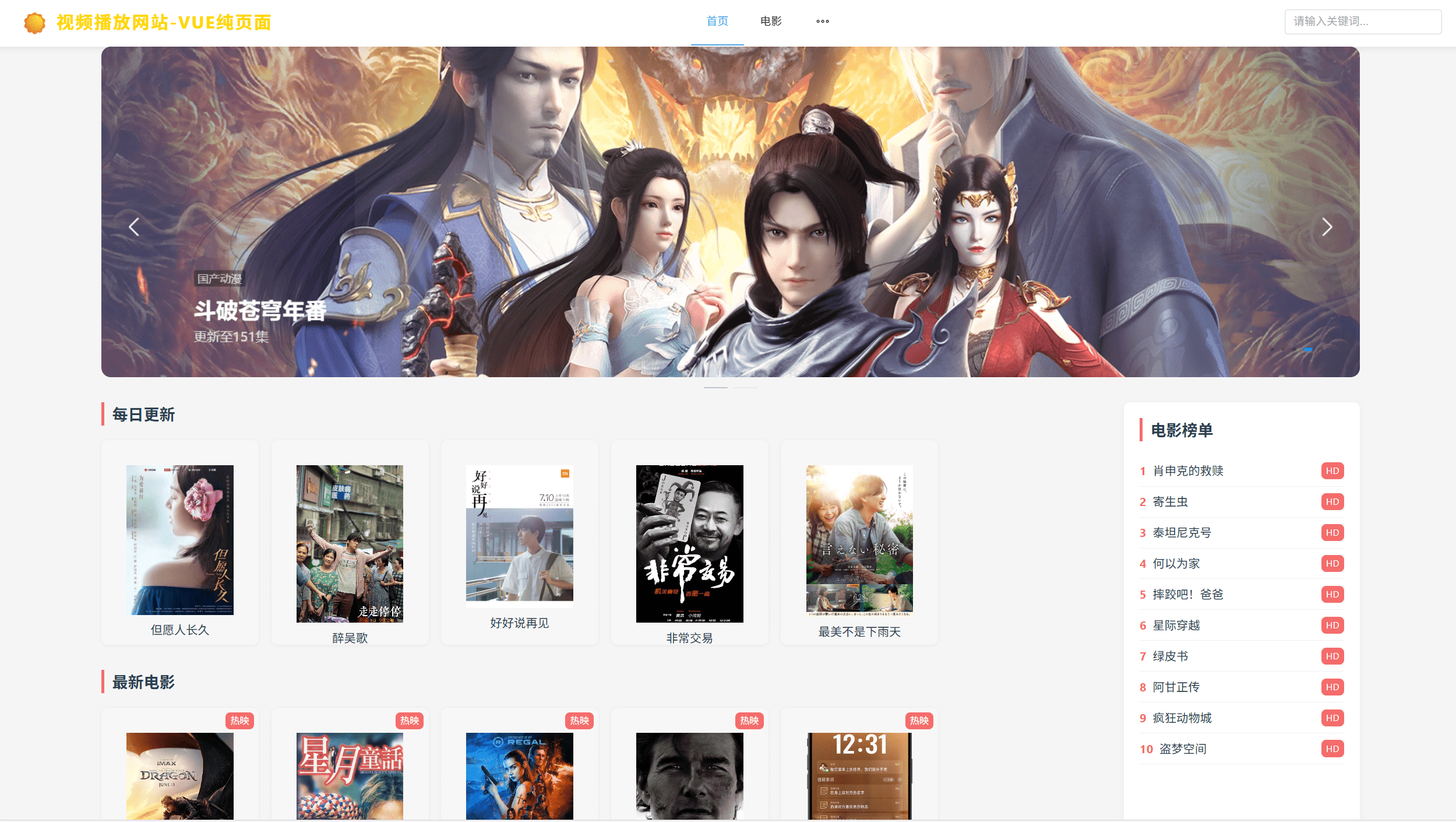 vue程序 视频播放网站 纯前端 vue源码带搭建教程-伏羲SAAS