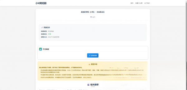 图片[1]-网盘短剧资源转存项目源码-伏羲SAAS