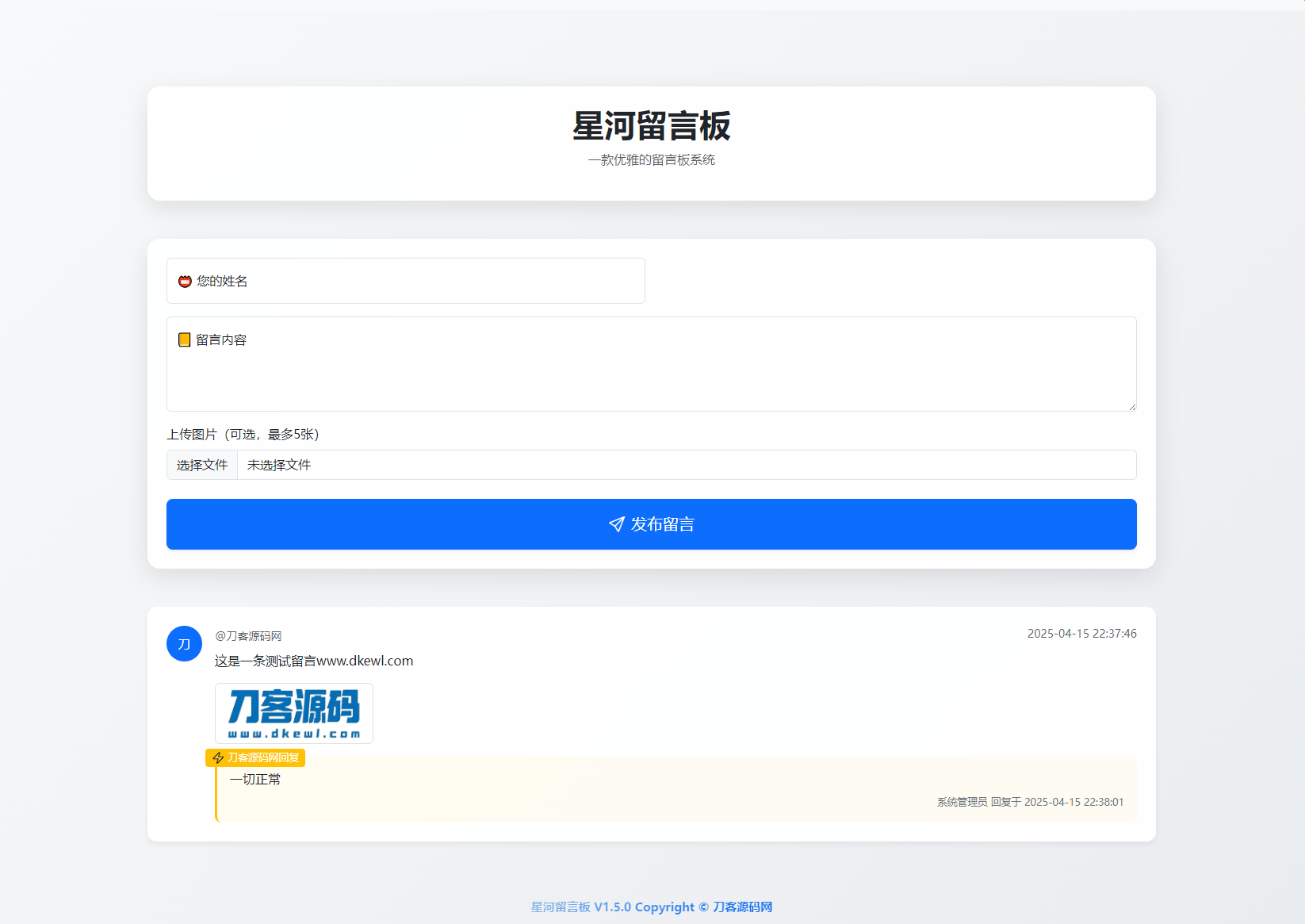 最新在线留言板系统PHP源码-伏羲SAAS