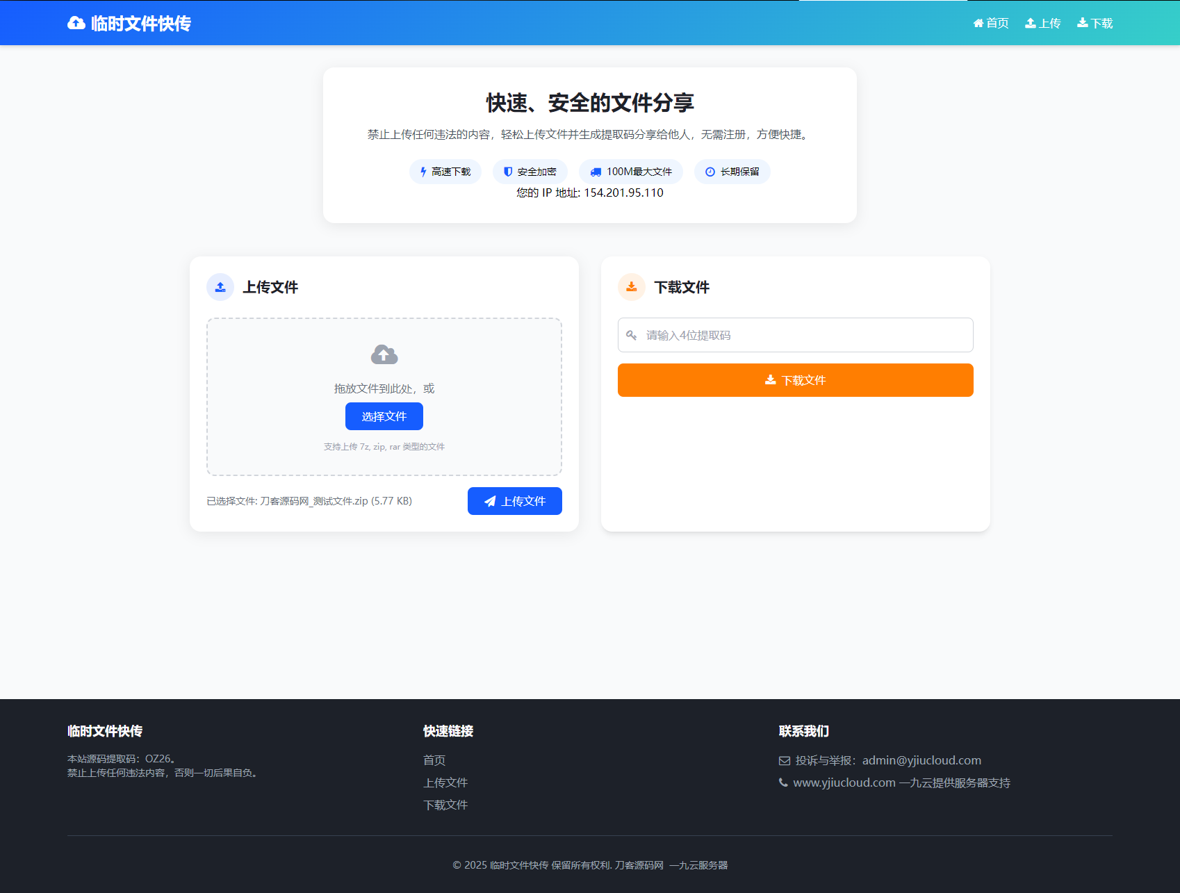 最新临时文件快传系统源码 轻量化 带后台 首发-伏羲SAAS