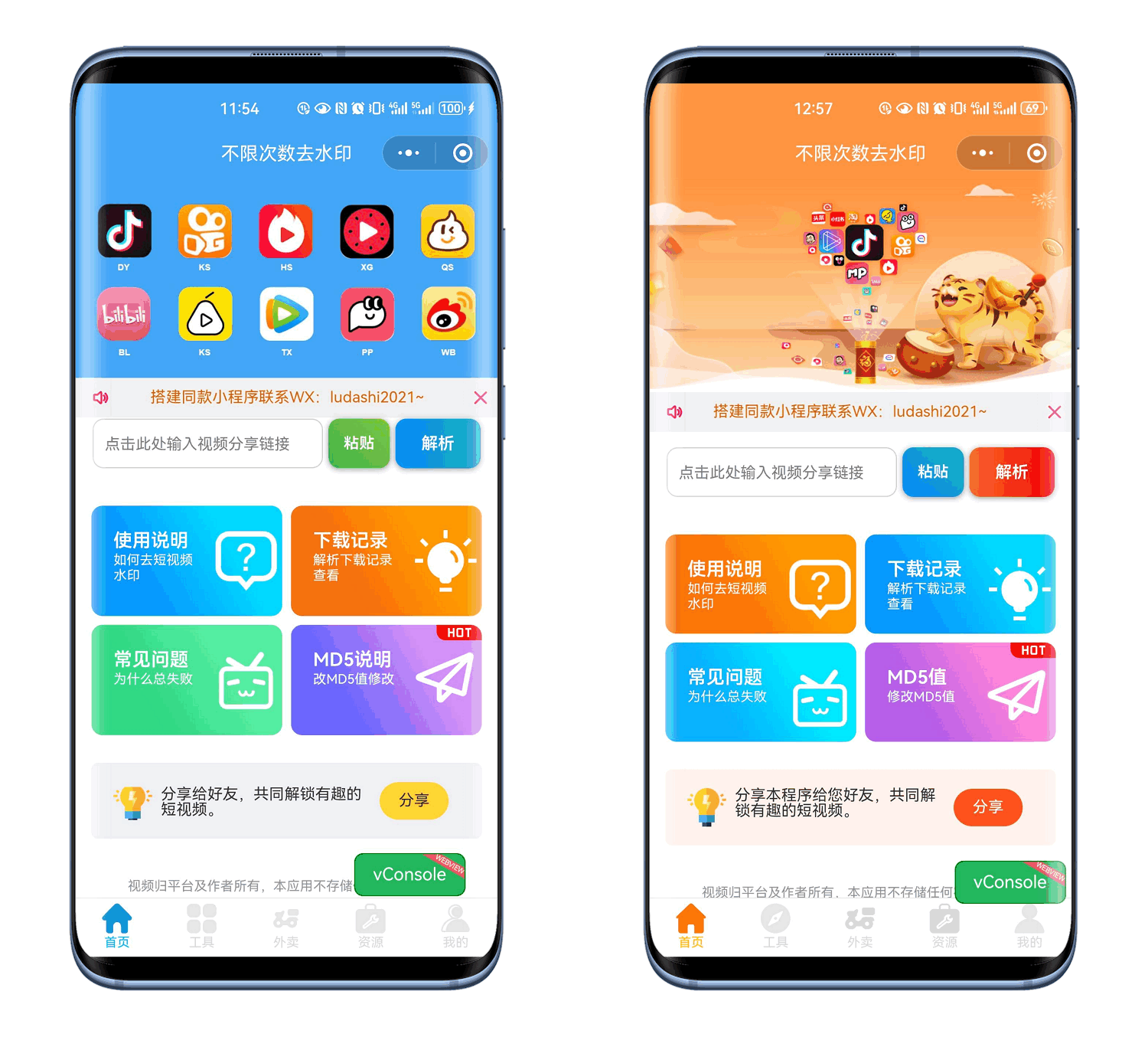 最新去水印小程序系统 前端+后端全套源码 多套模版 免授权-伏羲SAAS
