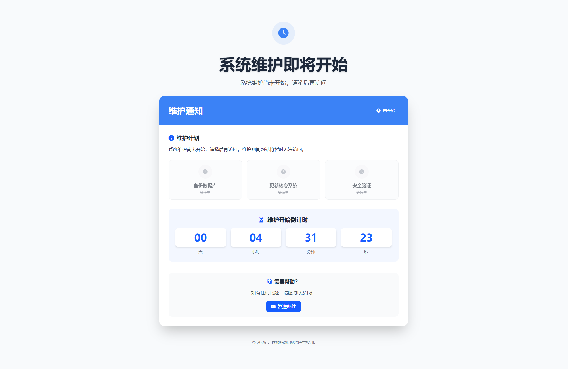 网站维护页面Plus + HTML源码-伏羲SAAS