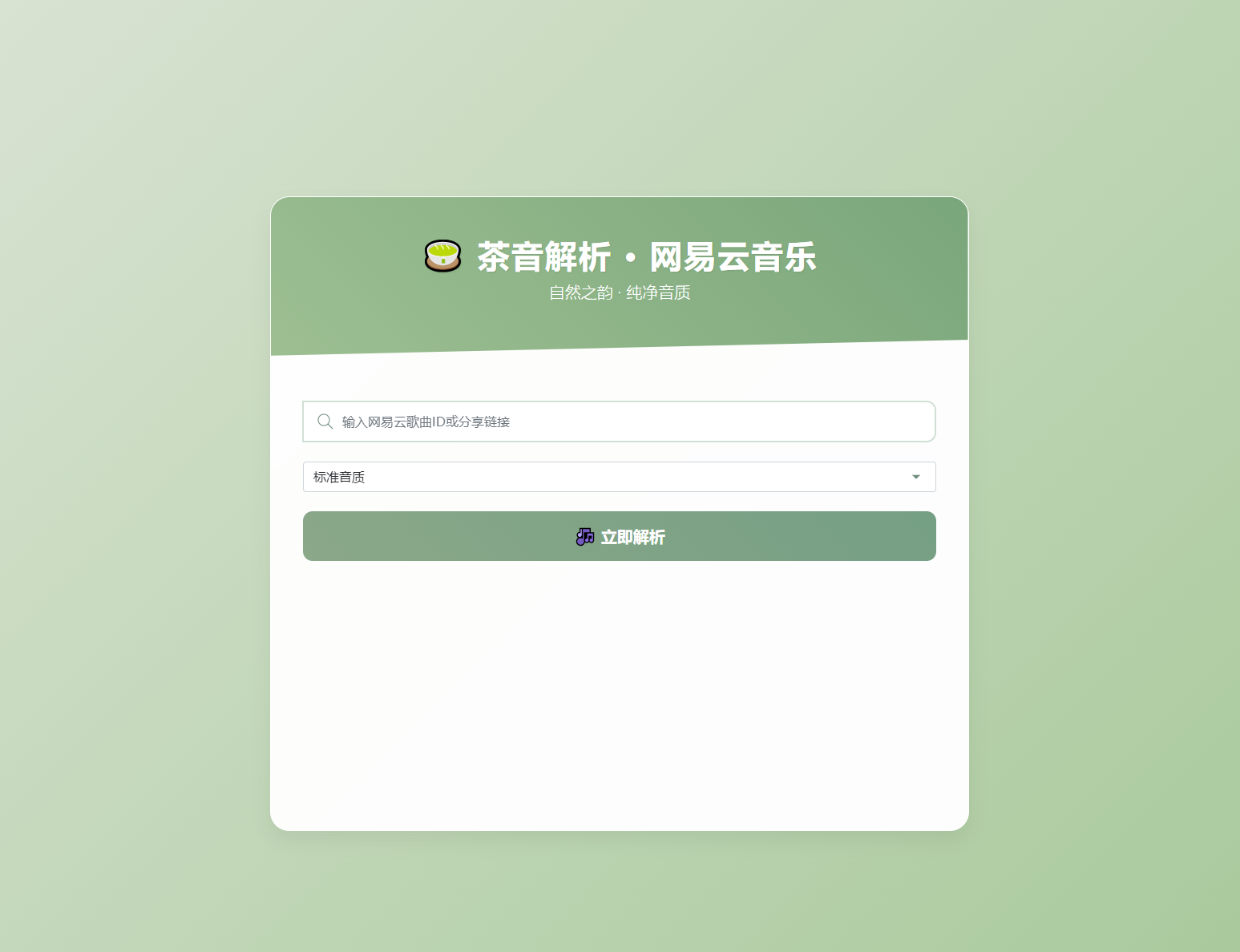 扣扣网易音乐解析UI模版 自适应双端-伏羲SAAS