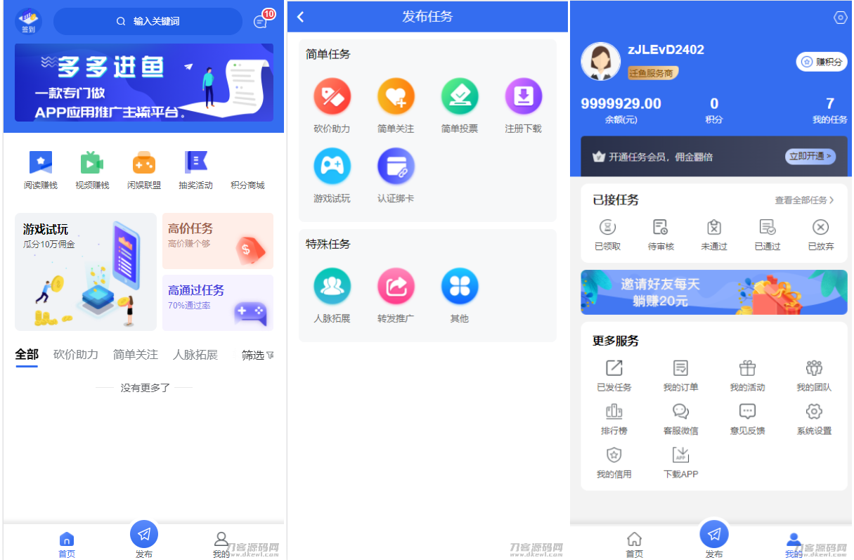 完整版悬赏任务APP系统源码 带视频教程-伏羲SAAS