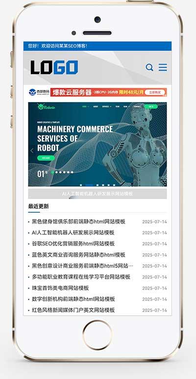 (自适应手机)网站优化SEO博客pbootcms网站模板  技术博客seo优化源码下载-伏羲SAAS